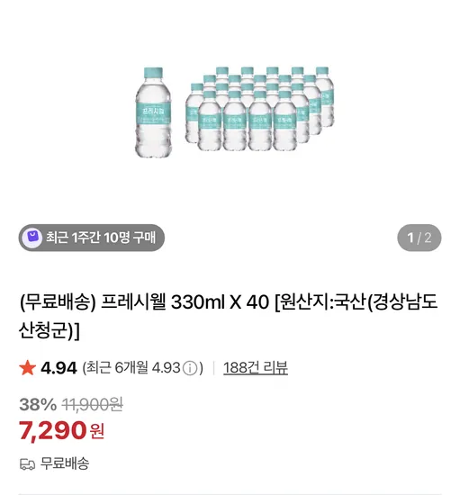 프레시웰 생수 330ml 40개