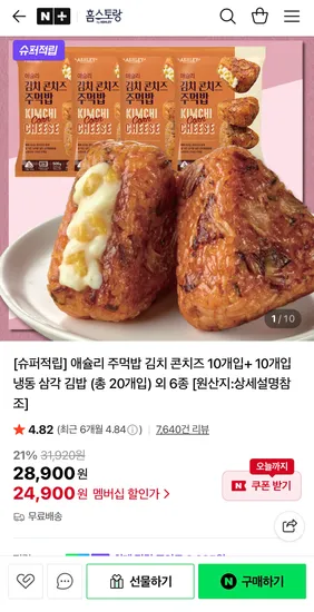 애슐리 주먹밥 7종 총20개 골라담기