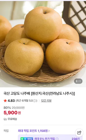 나주 배 2kg 4-5수