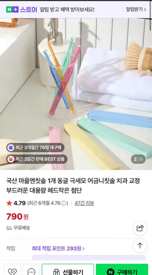 어금니 칫솔 5종 1개