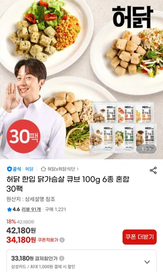 허닭 한입 닭가슴살 큐브 100g 6종 혼합 30팩