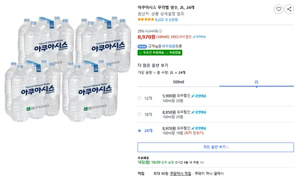 아쿠아시스 무라벨 생수 2L 24개