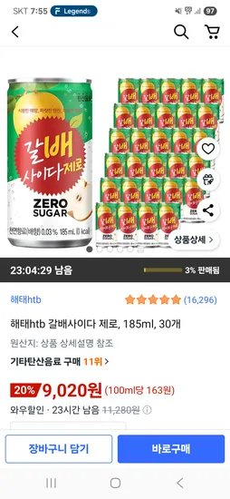 해태htb 갈배사이다 제로 185ml 30개