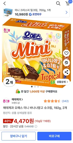 해태제과 오예스 미니 바나나망고 슈크림 192g 2개