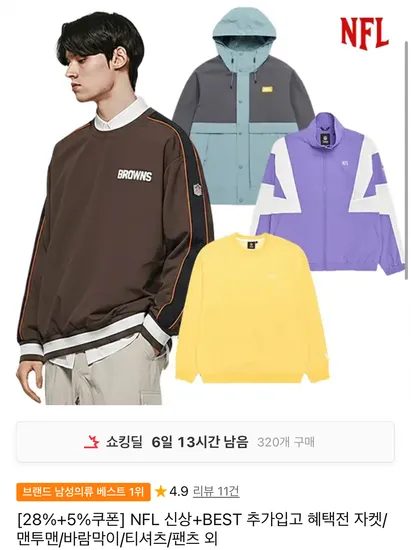 NFL 자켓 바람막이 맨투맨 팬츠