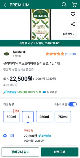 올리타리아 엑스트라버진 올리브유 1L 1개