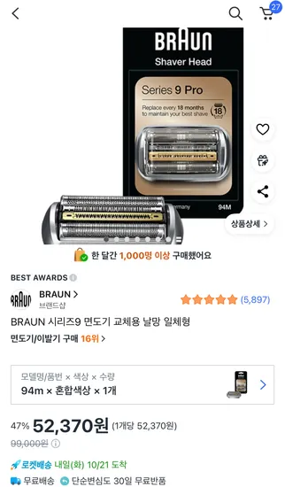 BRAUN 시리즈9 면도기 교체용 날망