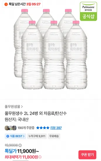 풀무원생수 2L 24병