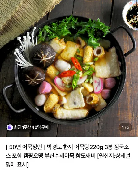 박경도 한끼 어묵탕 220g 3봉 장국소스 포함 캠핑오뎅 부산수제어묵 참도깨비