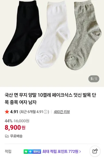 국내산 면 양말 10켤레