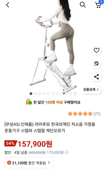 라라루모 천국의계단 가정용 스텝밀