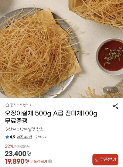 오징어 실채 500g 진미채 100g 증정