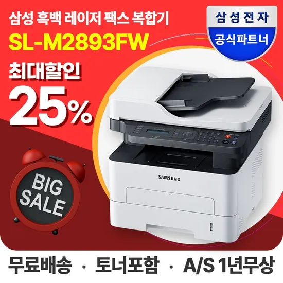 삼성 SL-M2893FW 흑백 레이저 복합기