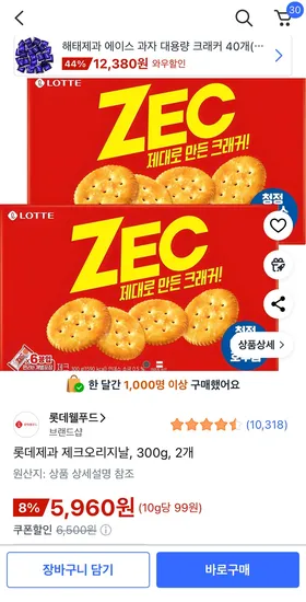 롯데제과 제크오리지날 300g 2개