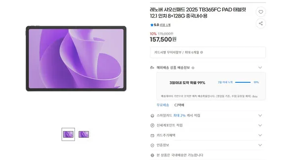 레노버 샤오신패드 2025 TB365FC PAD 태블릿 12.1 인치 8+128G 중국내수용