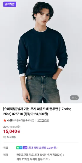 지오다노 남자 기본 무지 라운드넥 맨투맨