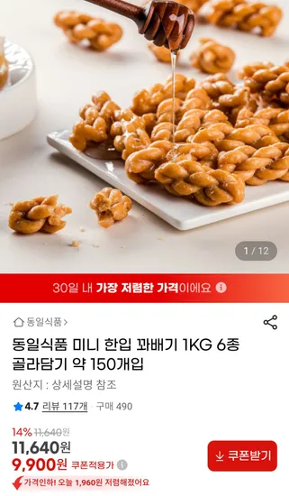 동일식품 미니 한입 꽈배기 1kg