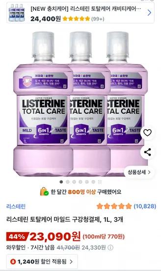 리스테린 토탈케어마일드 1L 3개
