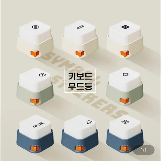 Keylight mini 청축 키보드 무드등 1+1