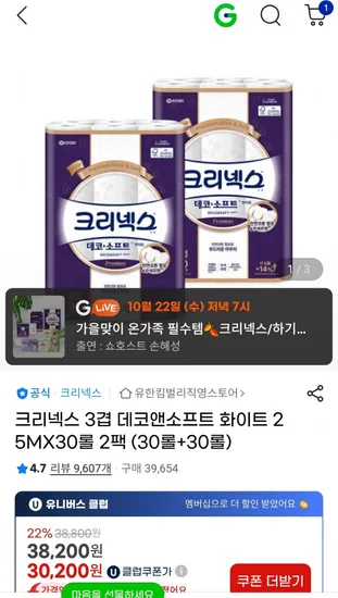 크리넥스 3겹 데코앤소프트 화이트 25M 30롤 2팩