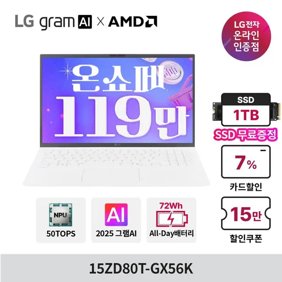 LG그램 AI AMD 크라켄5 랜젠더 증정