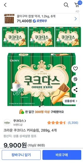 크라운 쿠크다스 커피슬림 289g 4개