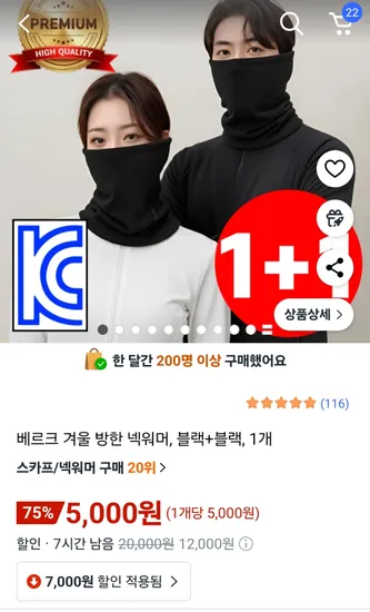 베르크 겨울 방한 넥워머 1+1