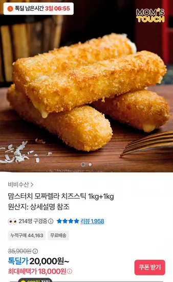 맘스터치 모짜렐라 치즈스틱 2kg