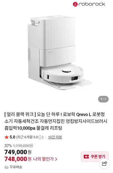로보락 Qrevo L 로봇청소기