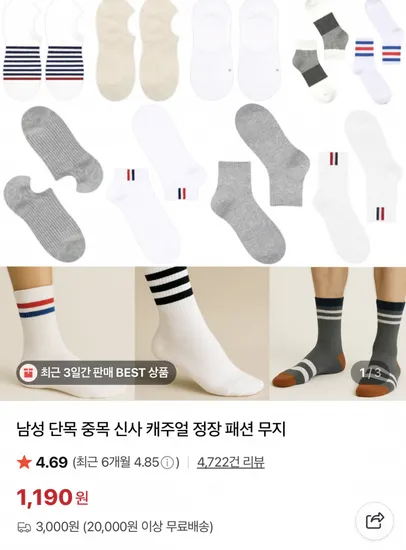 남성 무지 패션 양말 1켤레