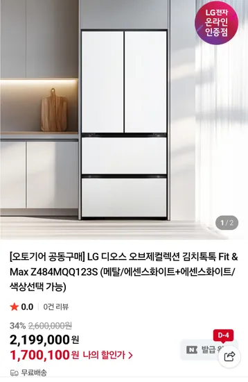 LG 디오스 오브제컬렉션 김치톡톡 Fit & Max