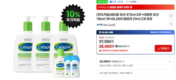 세타필 로션 473ml 3개 대용량 로션 118ml 1개 미니어쳐 클렌져 29ml 2개 증정