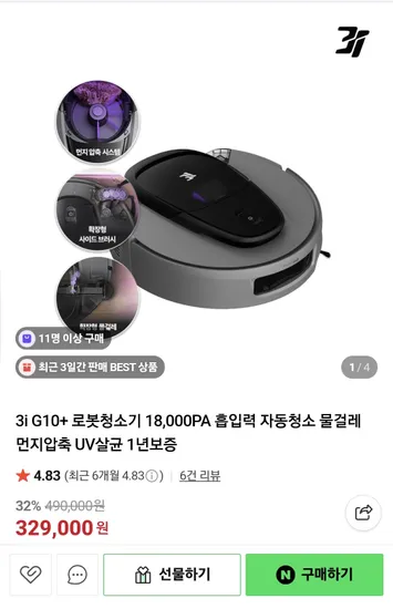 3i G10+ 로봇청소기 18,000PA