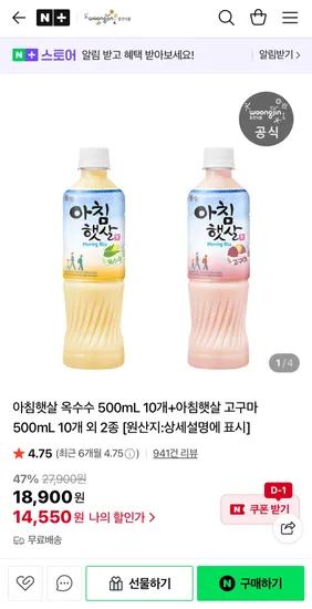 아침햇살 500mL 10+10개 기본 제로 옥수수 고구마 외 다양