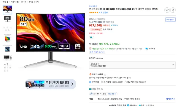 한성 32인치 4k qd-oled TFG32U24VL 모니터