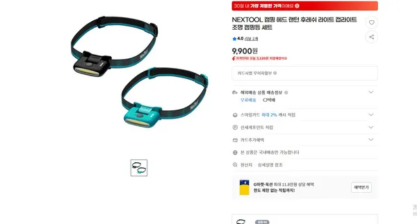 NEXTOOL 캠핑 헤드 랜턴 후레쉬 라이트 캡라이트 조명 캠핑등 세트