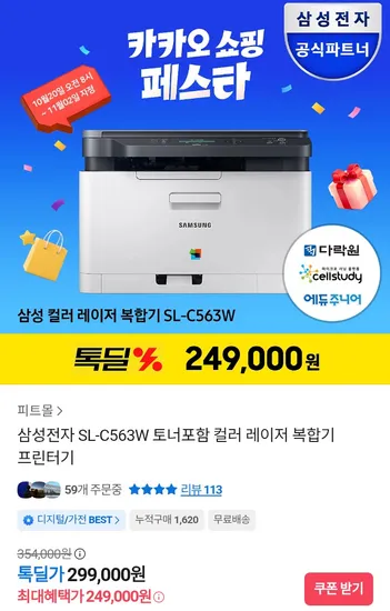 삼성전자 SL-C563W 컬러 레이저복합기 정품토너