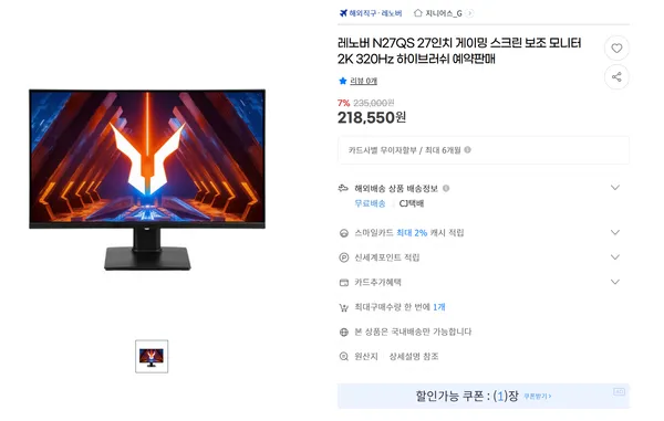 레노버 N27QS QHD 320hz IPS 게이밍 모니터