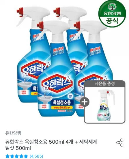 유한락스 욕실청소용 500ml 4개 세탁세제 틸샷 500ml