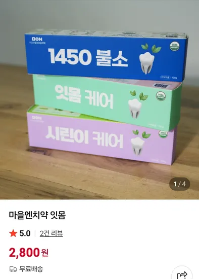 마을엔 기능성 불소 잇몸 시린이 치약