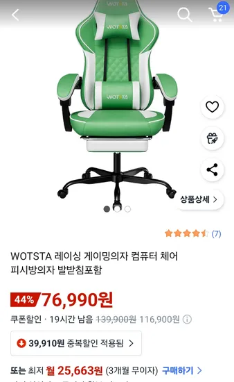 WOTSTA 레이싱 게이밍의자 컴퓨터 체어