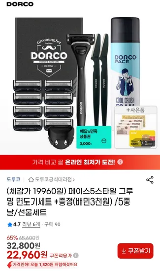 도루코 페이스5 면도세트 쉐이빙폼 배민3천원 금액권