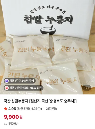 국산 찹쌀누룽지 60g 20봉