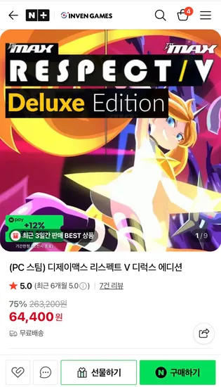 디제이맥스 리스펙트 V 디럭스 에디션