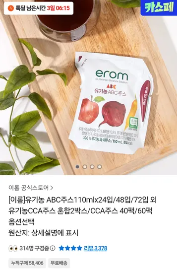 이롬 유기농 ABC주스 110ml 24입 48입 72입 외 유기농CCA주스 외 다양