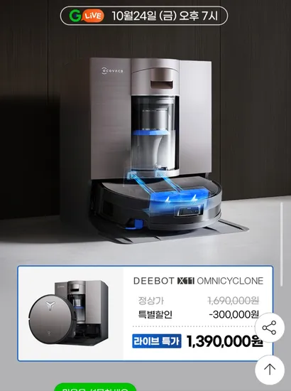 에코백스 X11 옴니사이크론 로봇청소기