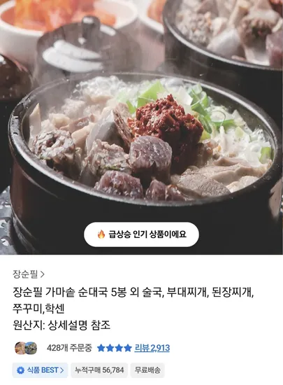 장순필 가마솥 순대국 700g 5봉