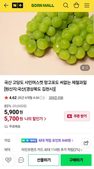 국산 고당도 샤인머스켓 700g 1수
