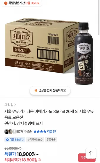 서울우유 커피타운 아메리카노 350ml 20개