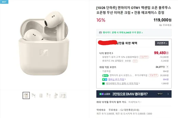 젠하이저 OTW1 엑센텀 오픈 블루투스 오픈형 무선 이어폰 크림